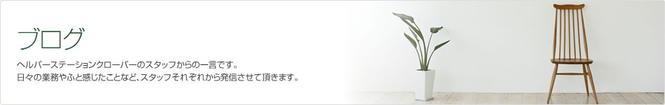 カテゴリー: <span>スタッフブログ</span>