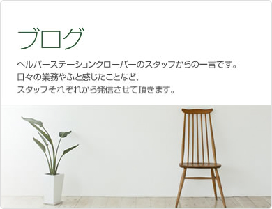 ホームページをリニューアルしました