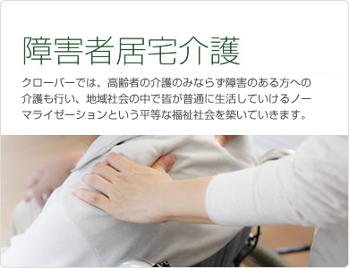 障害者居宅介護